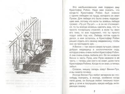 Винни-Пух с доставкой по Минску от 70 рублей бесплатно!